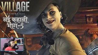 [HINDI] Resident Evil Village "Dimitrescu Boss Fight" Gameplay Walkthrough Part-5