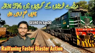 Pakistan Railways has increased the train fares of 5%, Railfanning Pakistan, Fast Train, Mr Phirtu