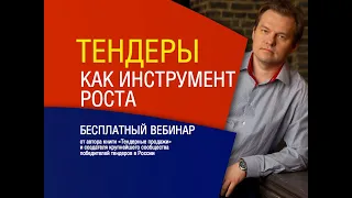 Тендеры как инструмент в Ваших руках. Тендер | Госзакупки