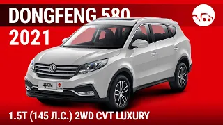 Dongfeng 580 2021 1.5T (145 л.с.) 2WD CVT Luxury - видеообзор