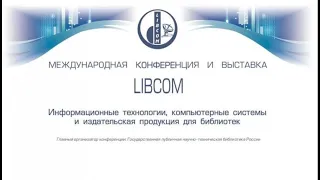 IPRmedia на LIBCOM-2020