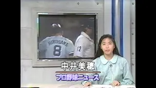 [#プロ野球最長試合]プロ野球ニュース　1992.9.11　ヤクルトVS阪神