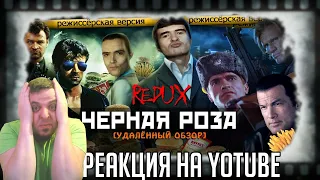 РЕАКЦИЯ НА [BadComedian] - ЧЕРНАЯ РОЗА (REDUX Обзор 2016). Классический Мистер Вселенная Невский!