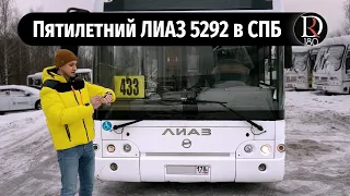 Низкопольный автобус ЛиАЗ 5292 после работы в СПБ. Что с ним?