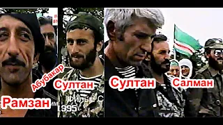 Радуев Салман.Гордали,6 сентябрь 1995 год Фильм Саид-Селима