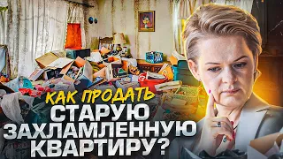 Как продать старую квартиру, полученную по наследству? Пошаговая инструкция подготовки квартиры.