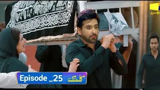 Kalank  Episode 25 Tonight Teaser 04 - 9:00 Pm | Geo Drama Full Ep 25 kalank Review |Nh dramas