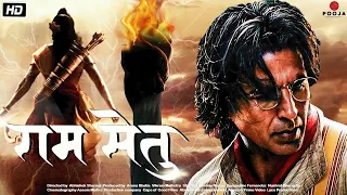 Ram setu |Full Movie HD 4k facts | Akshay kumar | Nushrat Bharucha | Jacqueline F | Abhishek Sharma