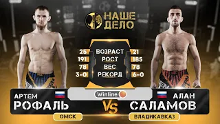 Алан Саламов vs Артем Рофаль Обзор на Бой За Титул Чемпиона Саламов vs Рофаль | Наше Дело