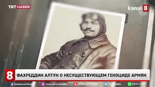 Фахреддин Алтун о несуществующем геноциде армян