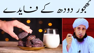 Khajoor Aur Doodh Ke Fayde | Amezing Benefits  | Mufti Tariq Masood