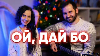 Колядка "Ой, як же було ізпрежди віка" (на гітарі ft.@SplendentEileen)