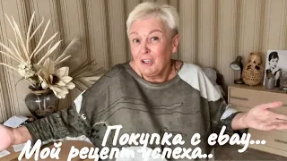 ВОТ КАК НУЖНО ДЕЛАТЬ КОНТЕНТ??? А ВОТ ТАК..ПОКУПКА С EBAY..МОЙ РЕЦЕПТ УСПЕХА..Jelena Love Riga