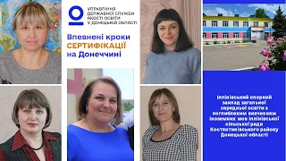 Про сертифікацію вчителів від керівника Іллінівського опорного закладу загальної середньої освіти