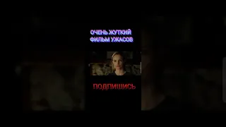 ФИЛЬМ УЖАСОВ СОМНИЯ ЖУТКИЙ ФИЛЬМ УЖАСОВ