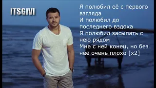 EMIN & Алексей Воробьёв – Я полюбил (Текст песни +Lyrics)
