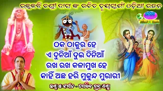 Odia Bhajan Hits Nonstop  Song (Juke Box) By - Gobinda Chandra Panda