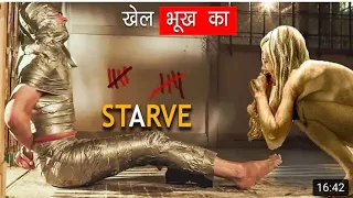 Starve (2014) Hollywood Thriller Movies Explain in Hindi