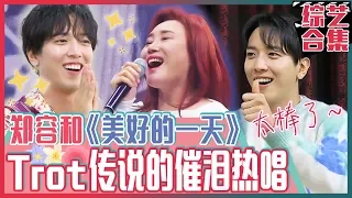 [Chinese SUB] Jung Yong-hwa's masterpiece! Trot Queen Joo Hyun-mi's 《One Fine Day》ㅣK-Trot in Town