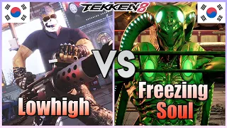 Tekken 8  ▰  Lowhigh (Bryan) Vs Freezing Soul (Yoshimitsu) ▰ Ranked Matches!