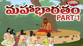 Mahabharatham Story in Telugu Part-1 | Full Animated story Mahabharatham Movie in Telugu