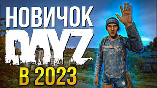 Dayz глазами новичка! Как начать и стоит ли играть ДейЗ в 2023?