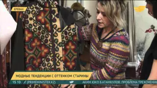 Модные тенденции с оттенком старины стали популярны в Армении