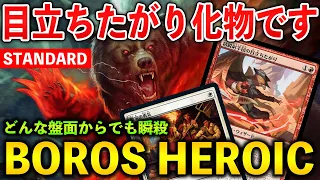 BOROS HEROIC is INSANE | Sunder Junction Standard Deck [MTG Arena]