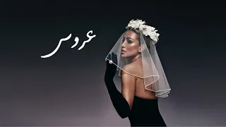 Maya Diab - 3arous /عروس  (Official Audio and Visualizer)