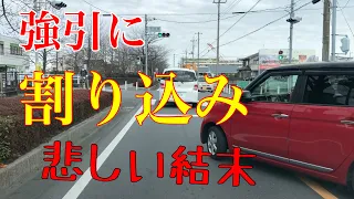 強引に割り込んできた赤い車、この後悲惨な目に会います自業自得【危険運転煽り運転撲滅委員会】