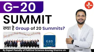 G - 20 Summit | क्या है Group of 20 Summits? | By Anurag Sharma sir