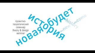 Александр Острогорский: Программы и импульсы. Опыт прочтения градостроительных утопий XX века