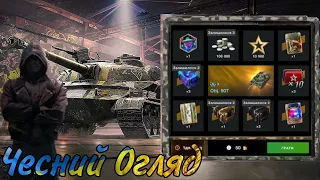 Рулетка на Object 907- найкраща пропозиція? Чи варто крутити? Чесний огляд. // World of Tanks Blitz