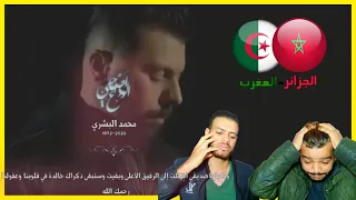 reaction Muslim - Lwada3 a Sahbi (Reprise) رد فعل جزائري على مسلم ـ الوداع آصاحبي