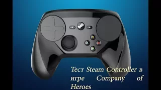 Steam Controller в игре Company of Heroes (Проба Valve Steam Controller)