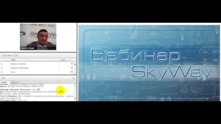 [22.02.2017 г.] Общий расширенный технико-экономический вебинар SkyWay. Дневной.