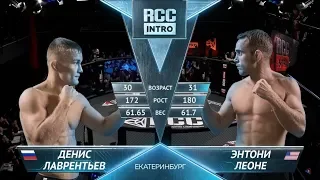 Денис Лаврентьев, Россия vs. Энтони Леоне, США | 09.03.2019 | RCC: Intro | FULL HD