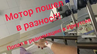 Проблемы с сердцем! Попал в реанимацию! Убийства дальнобойщиков на востоке!