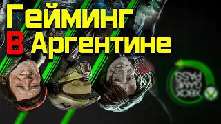 Мифы про дешевые игры в Аргентине