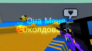 😍Она Меня Околдовала🥰 VACATION•ВАК МОМЕНТЫ В БЛОК СТРАЙК•BLOCK STRIKE