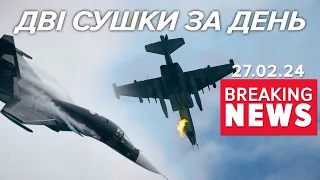 🔥✈ ЗАШКВАРИЛИ два вОРОЖІ винищувача за день! Час новин 19:00 27.02.2024