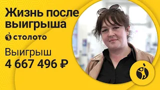 Ирина Миннегараева – Бугульма | Победитель лотереи Рапидо | Выигрыш – 4 667 496 рублей | Столото