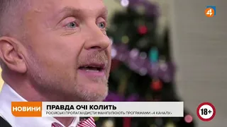 Російські пропагандисти лякають росіян «4 каналом»