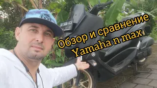 Yamaha n max 155 обзор / стоит ли покупать?