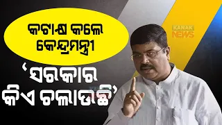 Union Min Dharmendra Pradhan Attacks BJD Govt | Says Lawless Odisha Is The Reality