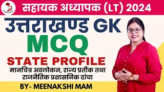 UTTARAKHAND STATE PROFILE MCQ 1 | UTTARAKHAND LT GK | LT Grade 2024 | UTTARAKHAND GK |