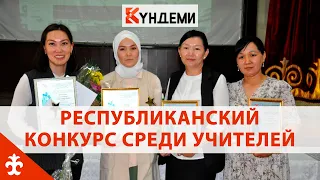 Республиканский конкурс среди учителей истории к 9 мая