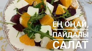 Салат со свёклой за 5 минут.  Салат с рукколой. Полезный салат.