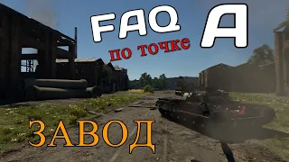 War Thunder / ИГРАЕМ КАК ПРО / ЗАБРОШЕННЫЙ ЗАВОД