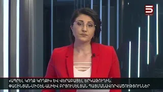 Հայլուր 12:30 Ալիևը Հայաստանին կոչ է անում «հող նախապատրաստել» | ​15.12.2021